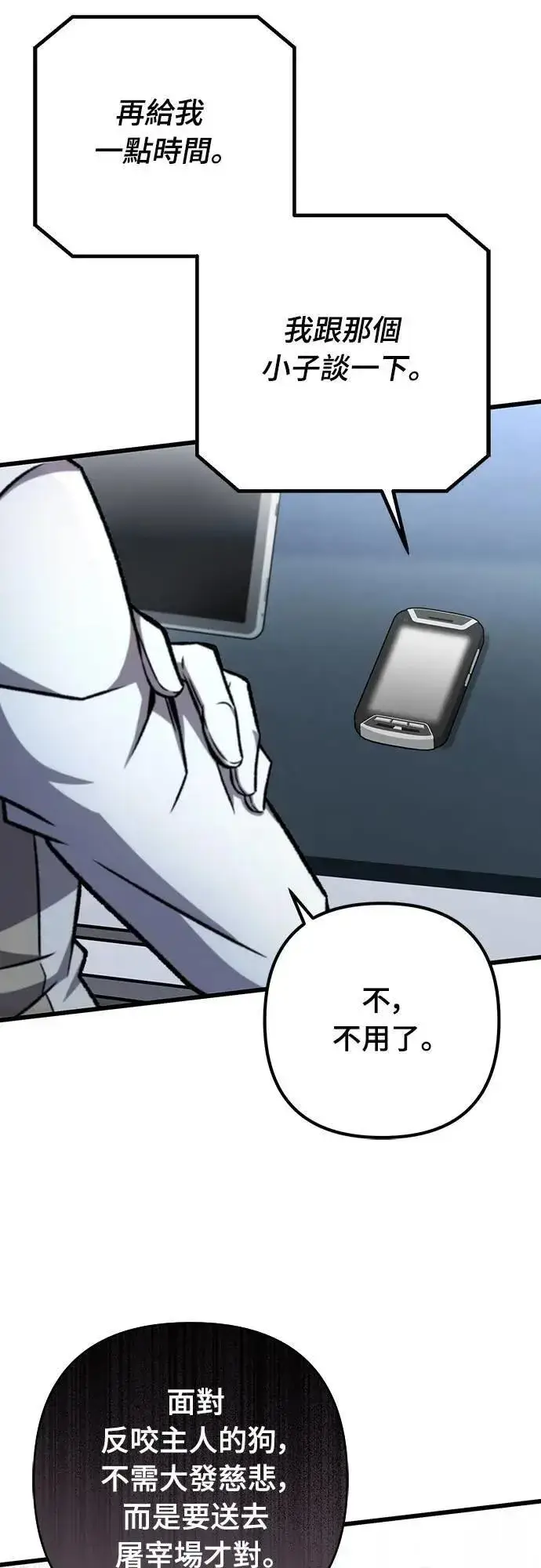 漫画《自导自演的天才暗杀者》第63话第6张图