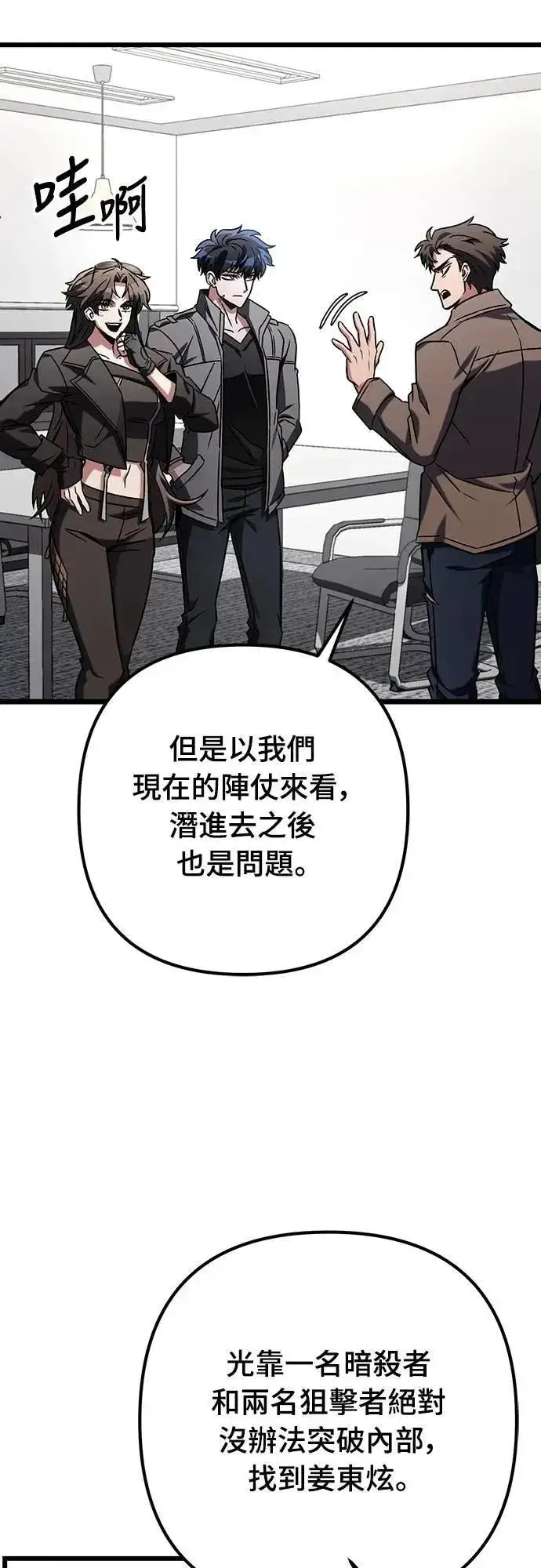 漫画《自导自演的天才暗杀者》第63话第63张图