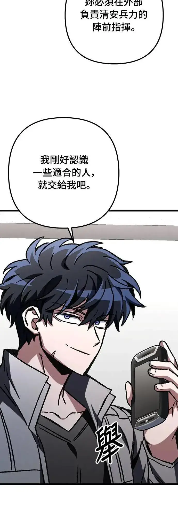 漫画《自导自演的天才暗杀者》第63话第67张图