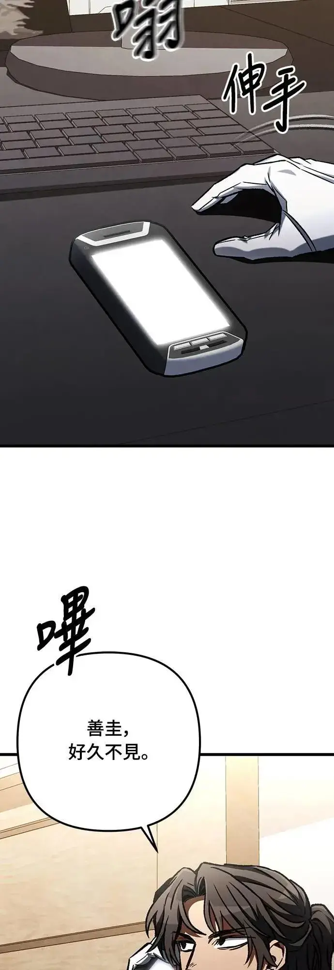 漫画《自导自演的天才暗杀者》第63话第69张图