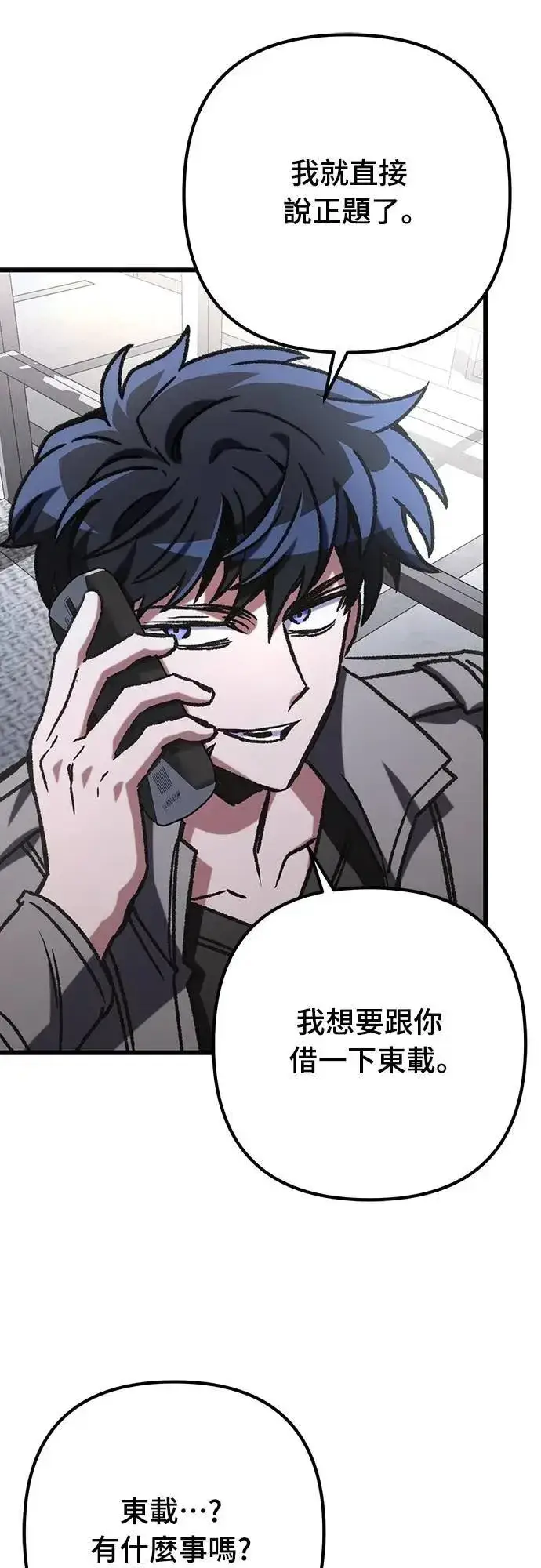 漫画《自导自演的天才暗杀者》第63话第71张图