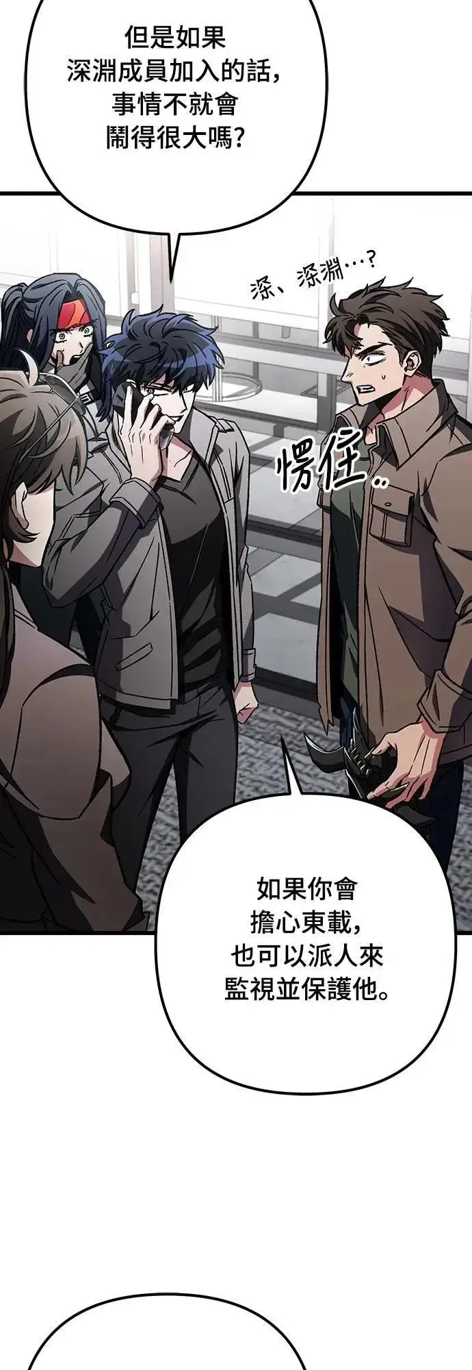 漫画《自导自演的天才暗杀者》第63话第73张图
