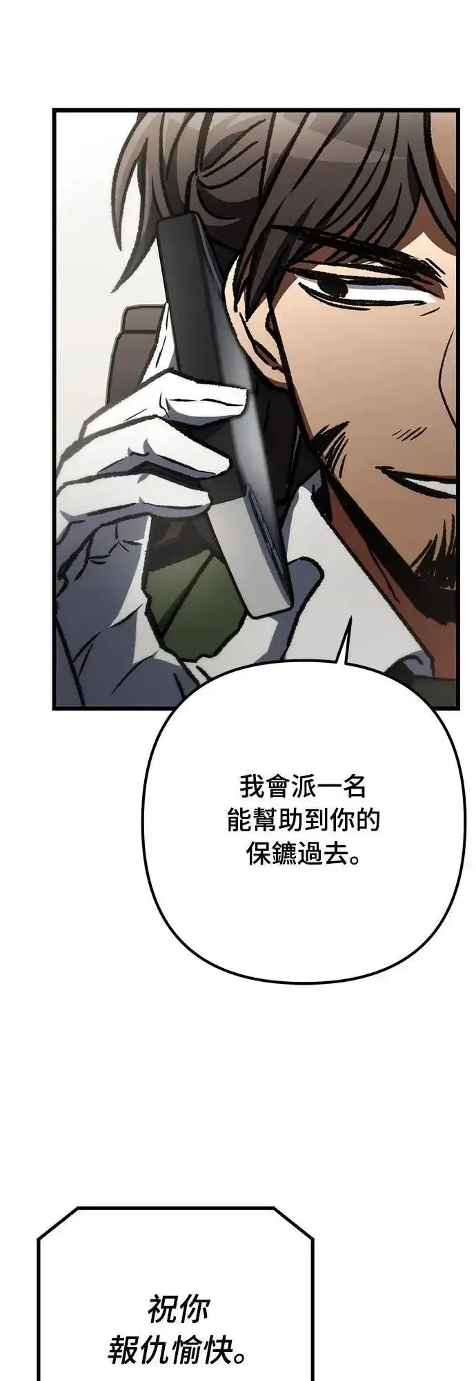 漫画《自导自演的天才暗杀者》第63话第76张图