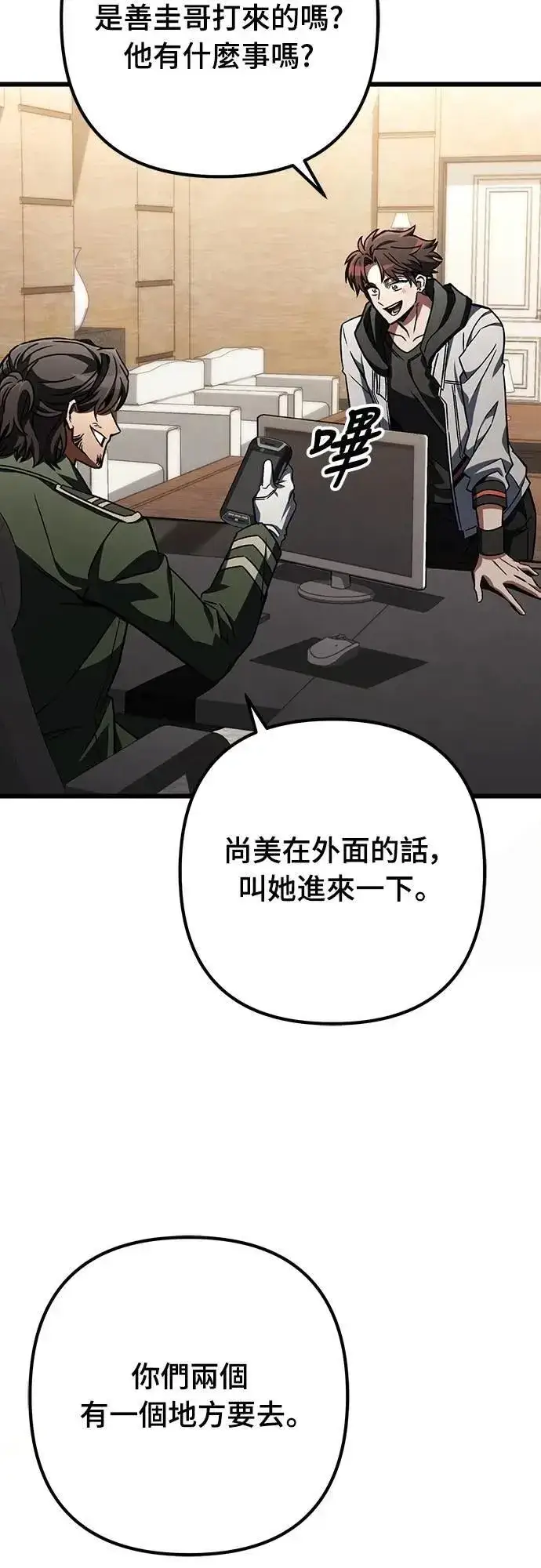 漫画《自导自演的天才暗杀者》第63话第78张图