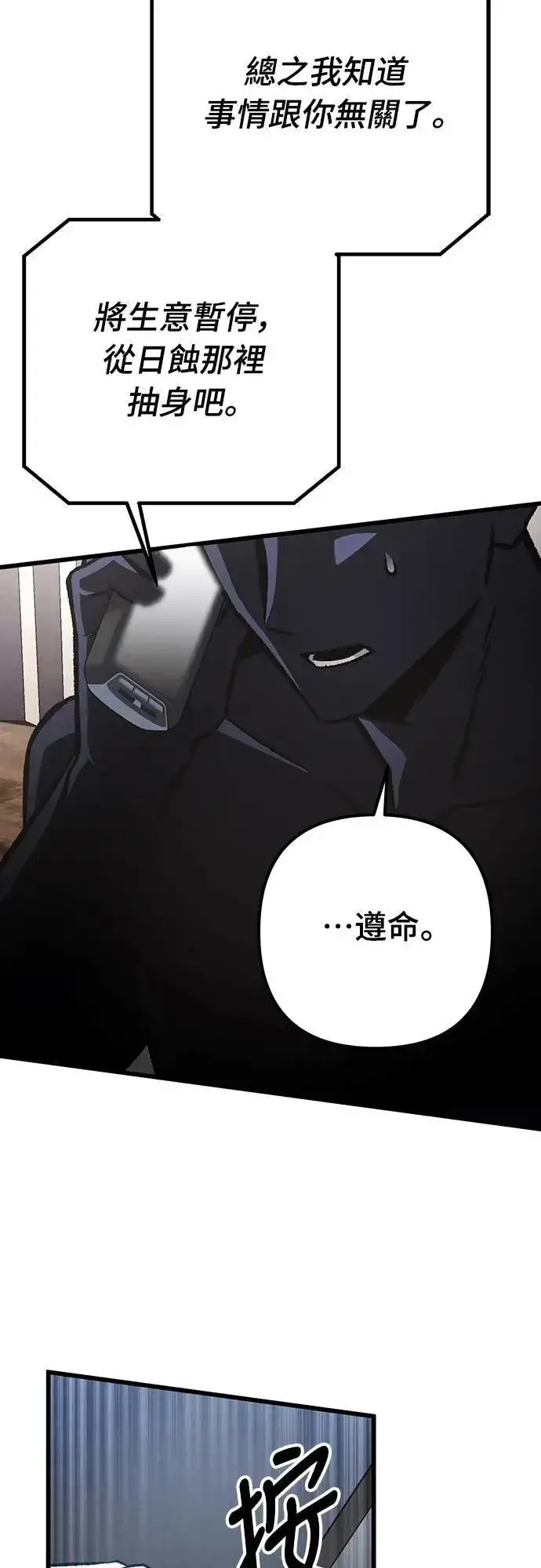 漫画《自导自演的天才暗杀者》第63话第8张图