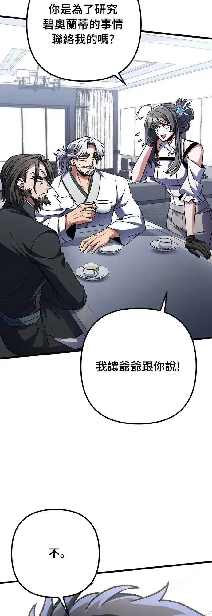 漫画《自导自演的天才暗杀者》第63话第81张图