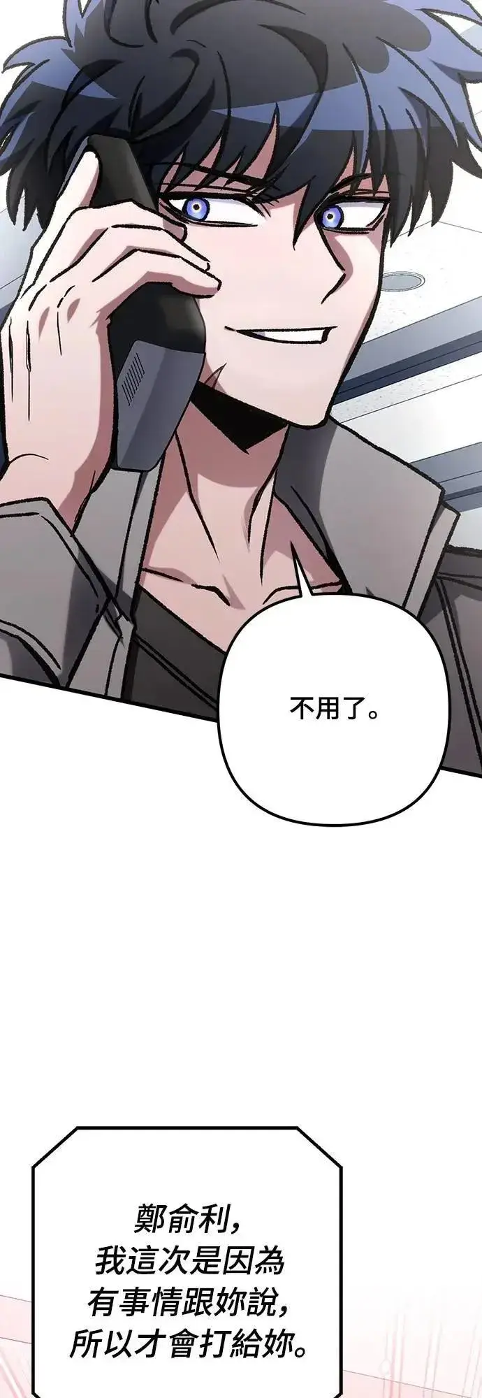漫画《自导自演的天才暗杀者》第63话第82张图