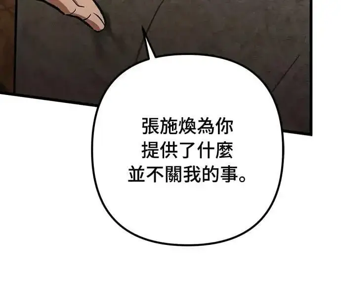 漫画《自导自演的天才暗杀者》第64话第12张图