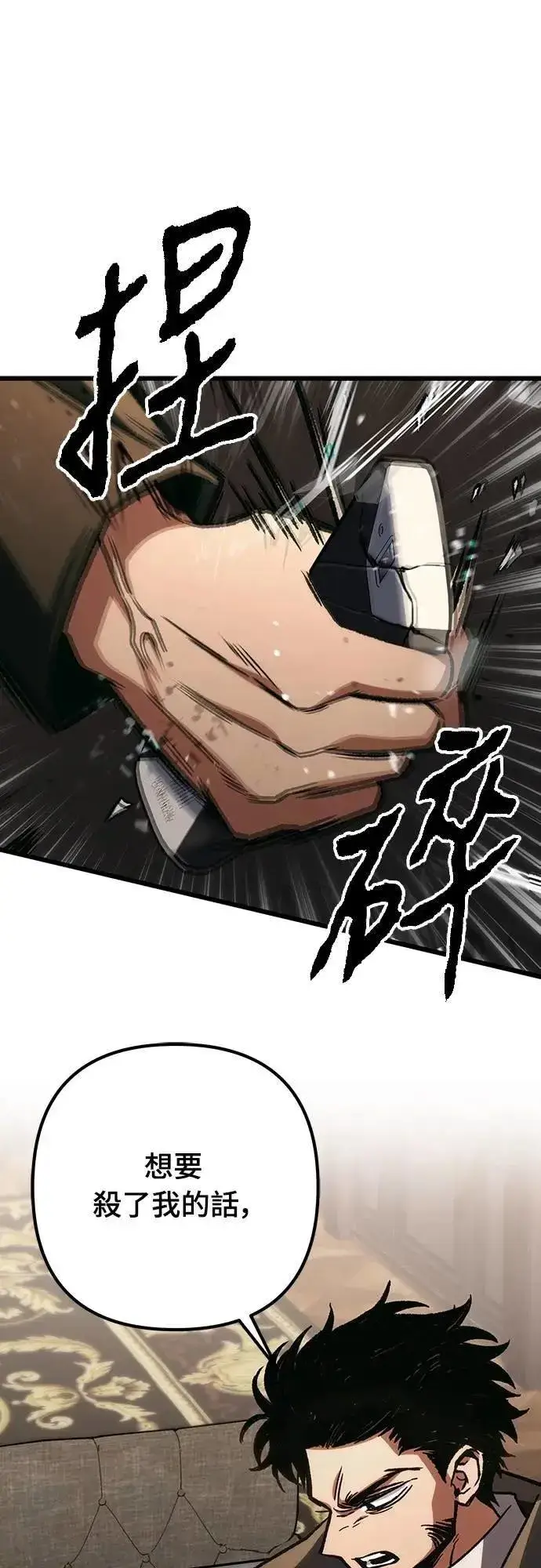 漫画《自导自演的天才暗杀者》第64话第16张图