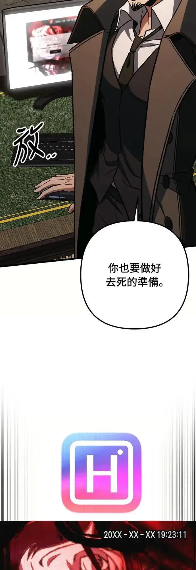 漫画《自导自演的天才暗杀者》第64话第17张图