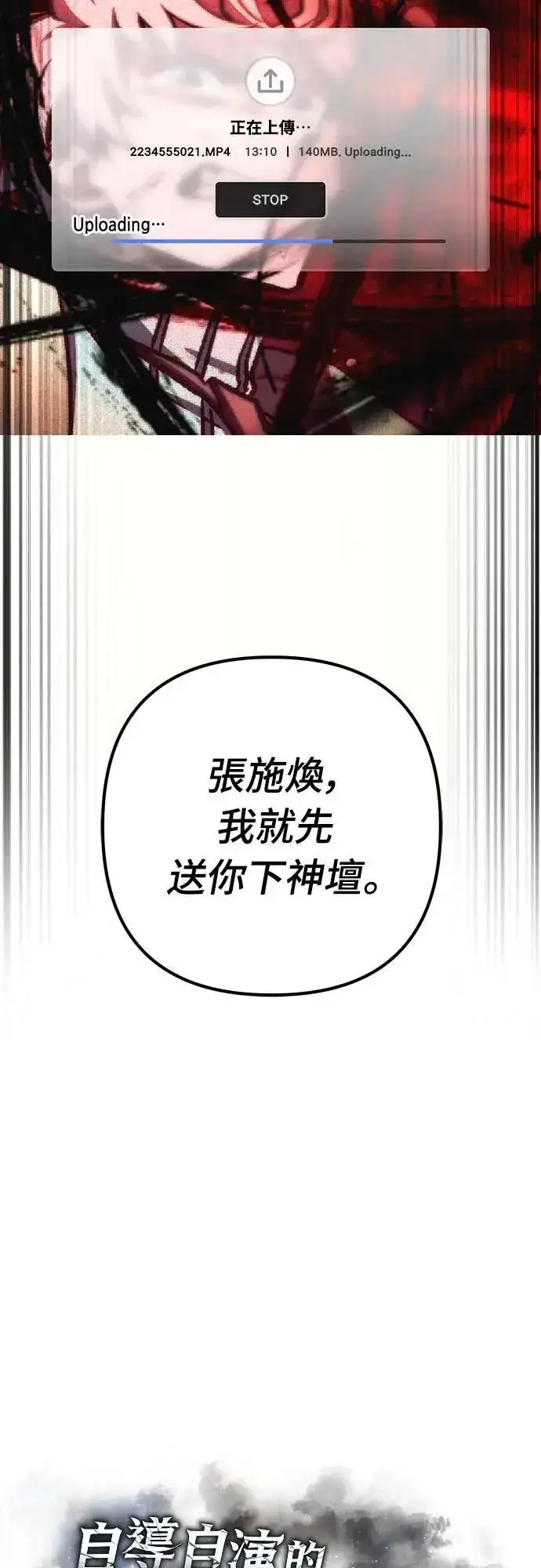 漫画《自导自演的天才暗杀者》第64话第18张图