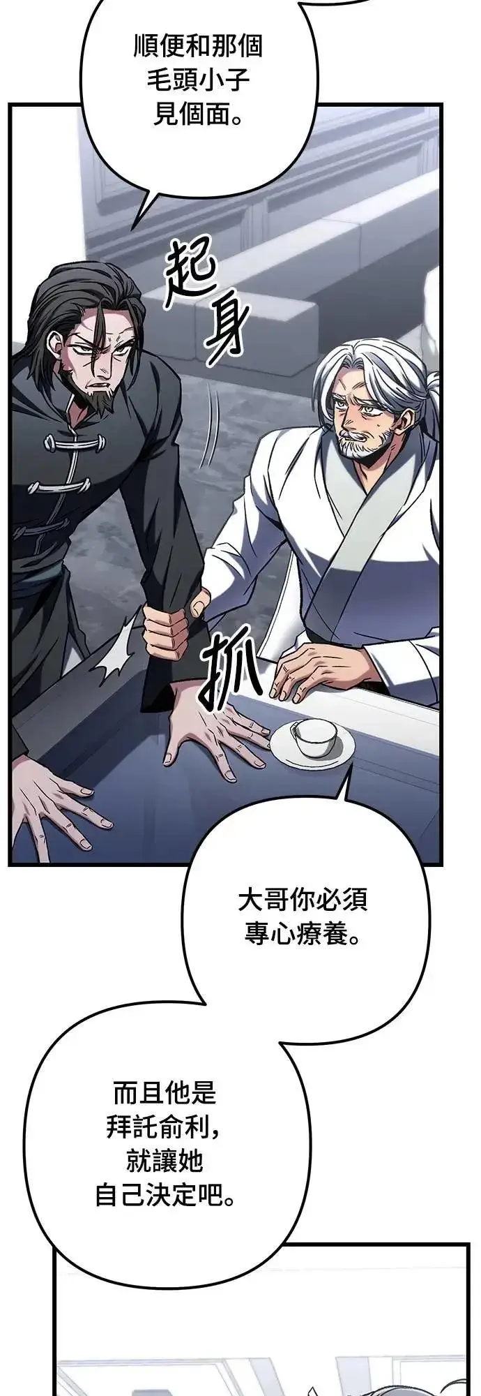漫画《自导自演的天才暗杀者》第64话第22张图