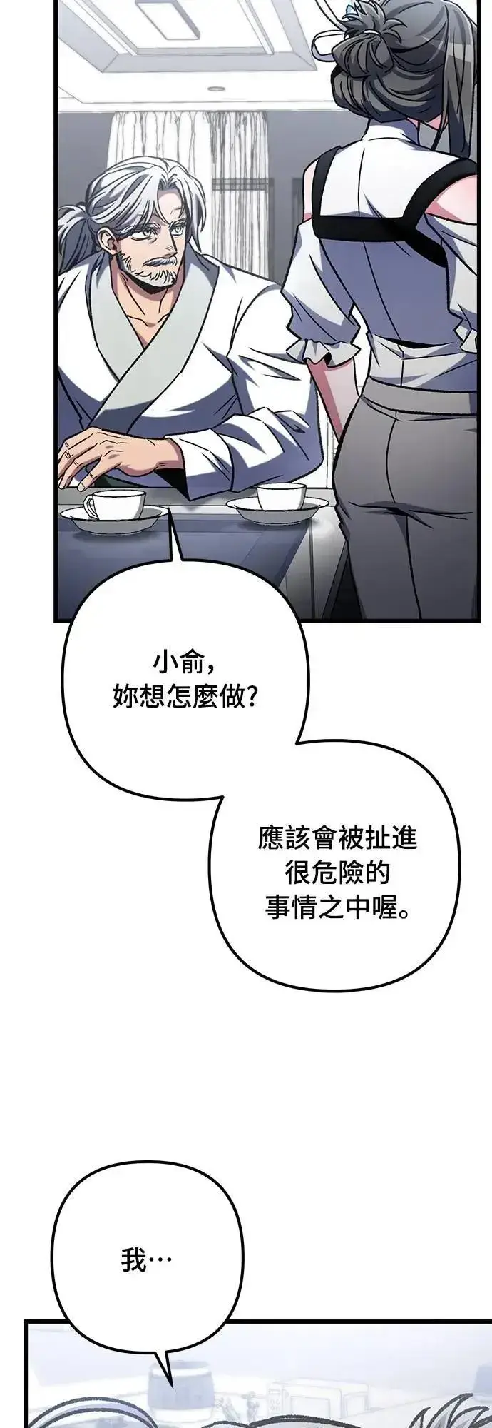 漫画《自导自演的天才暗杀者》第64话第23张图
