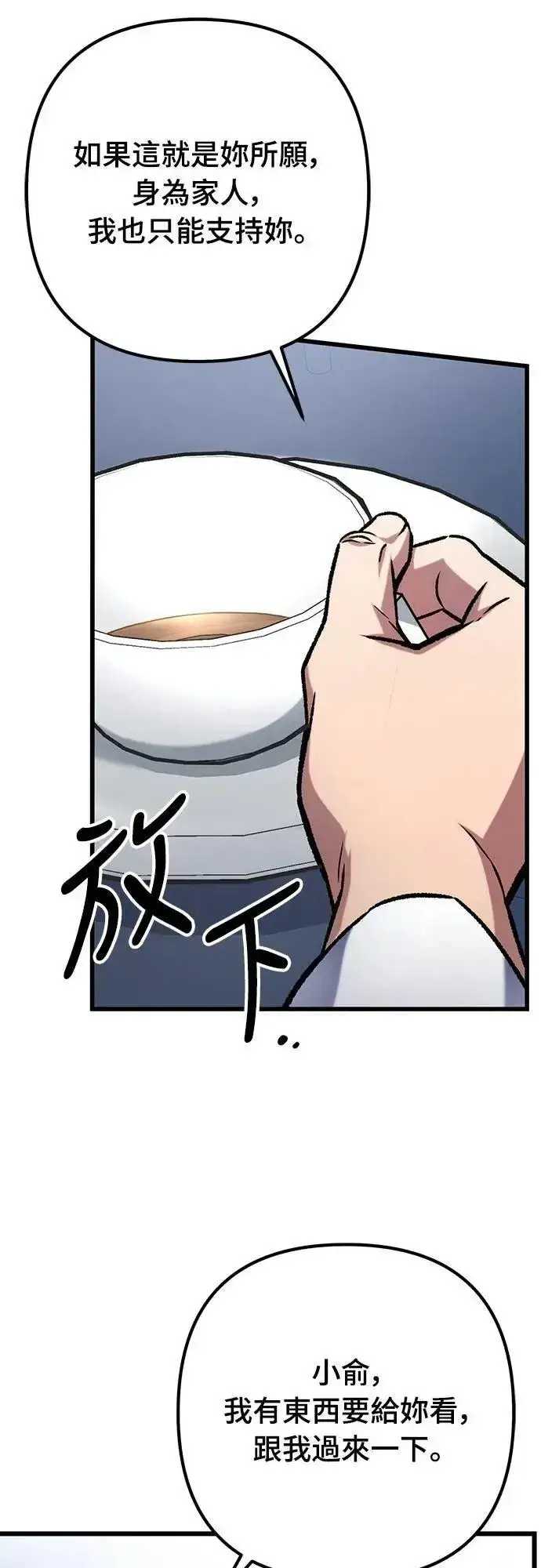 漫画《自导自演的天才暗杀者》第64话第29张图