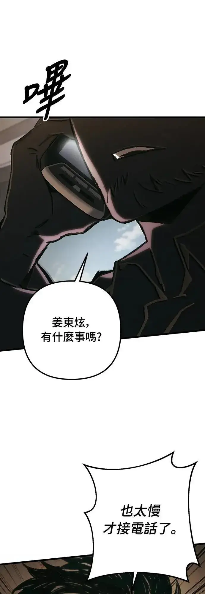 漫画《自导自演的天才暗杀者》第64话第3张图