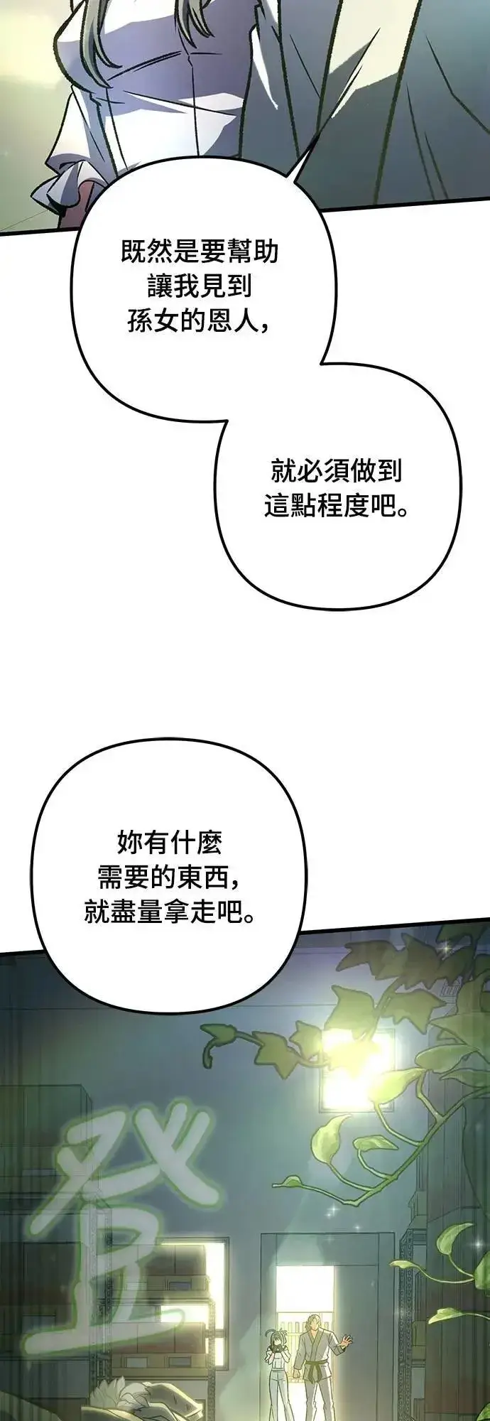 漫画《自导自演的天才暗杀者》第64话第32张图