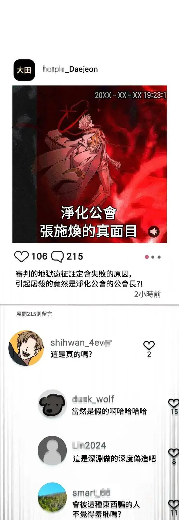 漫画《自导自演的天才暗杀者》第64话第45张图