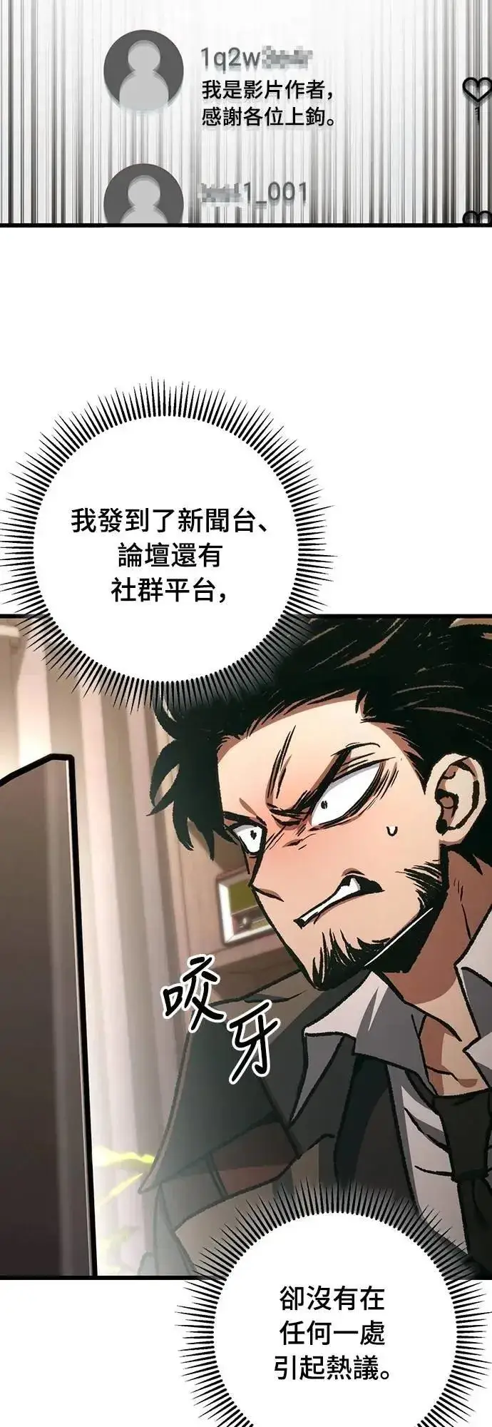 漫画《自导自演的天才暗杀者》第64话第46张图