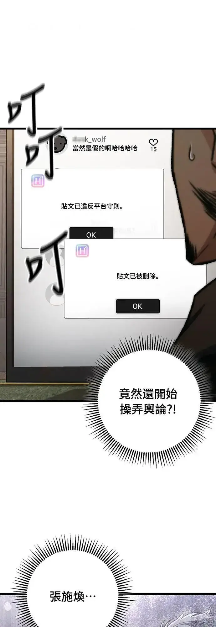 漫画《自导自演的天才暗杀者》第64话第48张图
