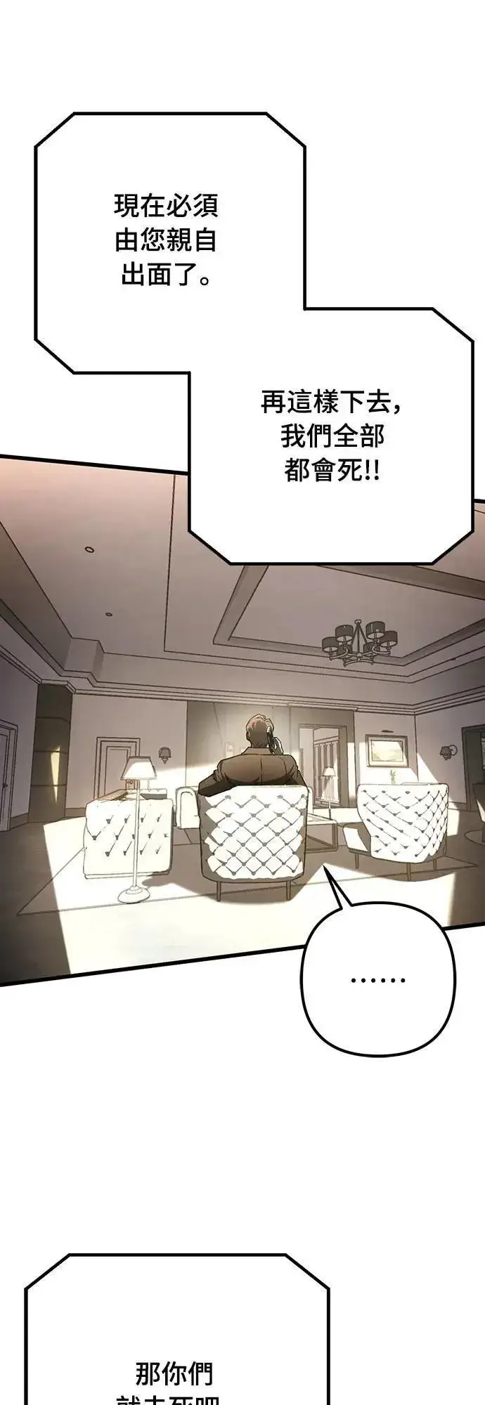 漫画《自导自演的天才暗杀者》第64话第5张图