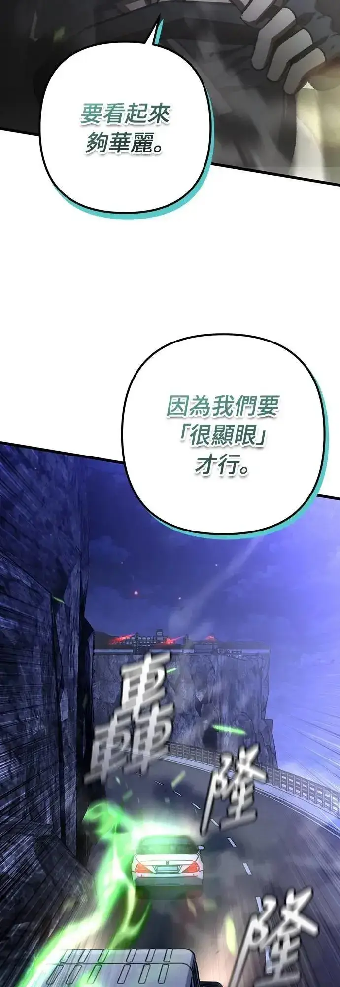 漫画《自导自演的天才暗杀者》第64话第57张图