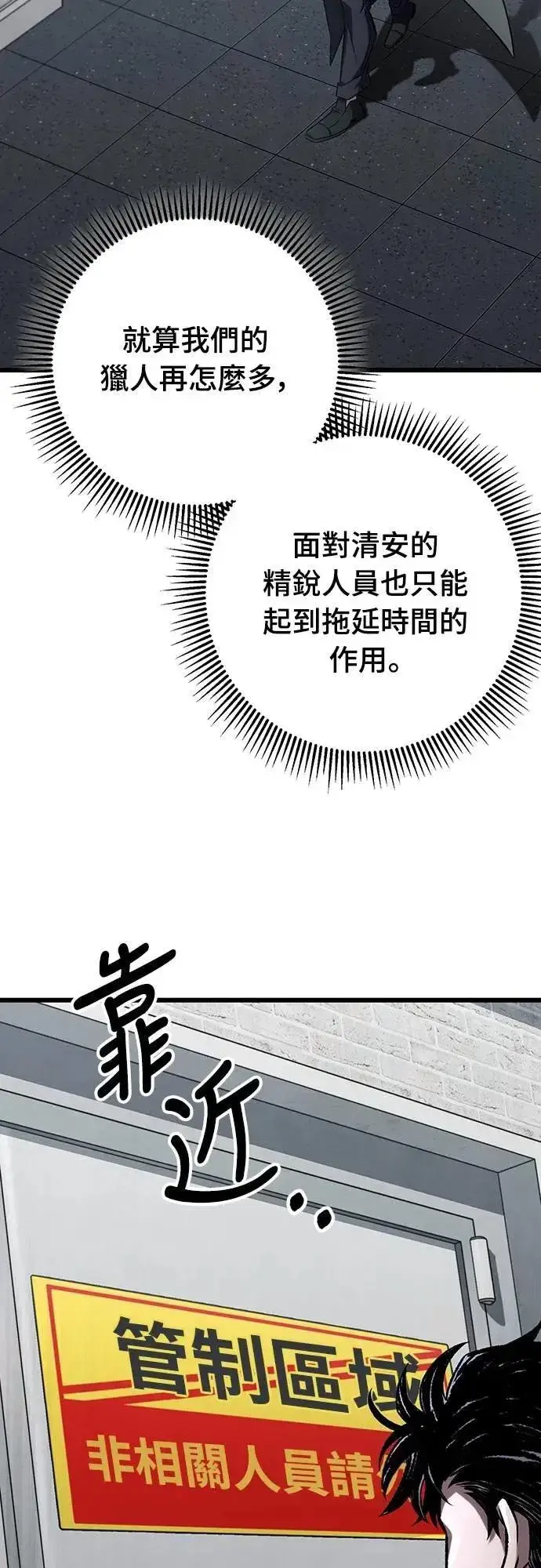 漫画《自导自演的天才暗杀者》第64话第75张图