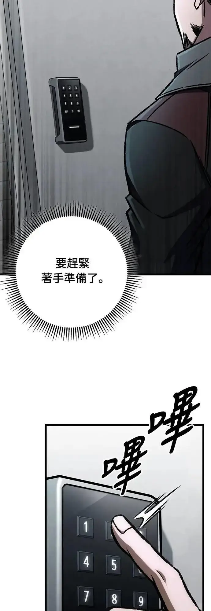 漫画《自导自演的天才暗杀者》第64话第76张图