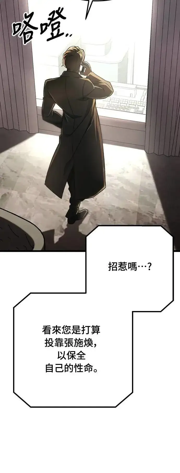 漫画《自导自演的天才暗杀者》第64话第8张图