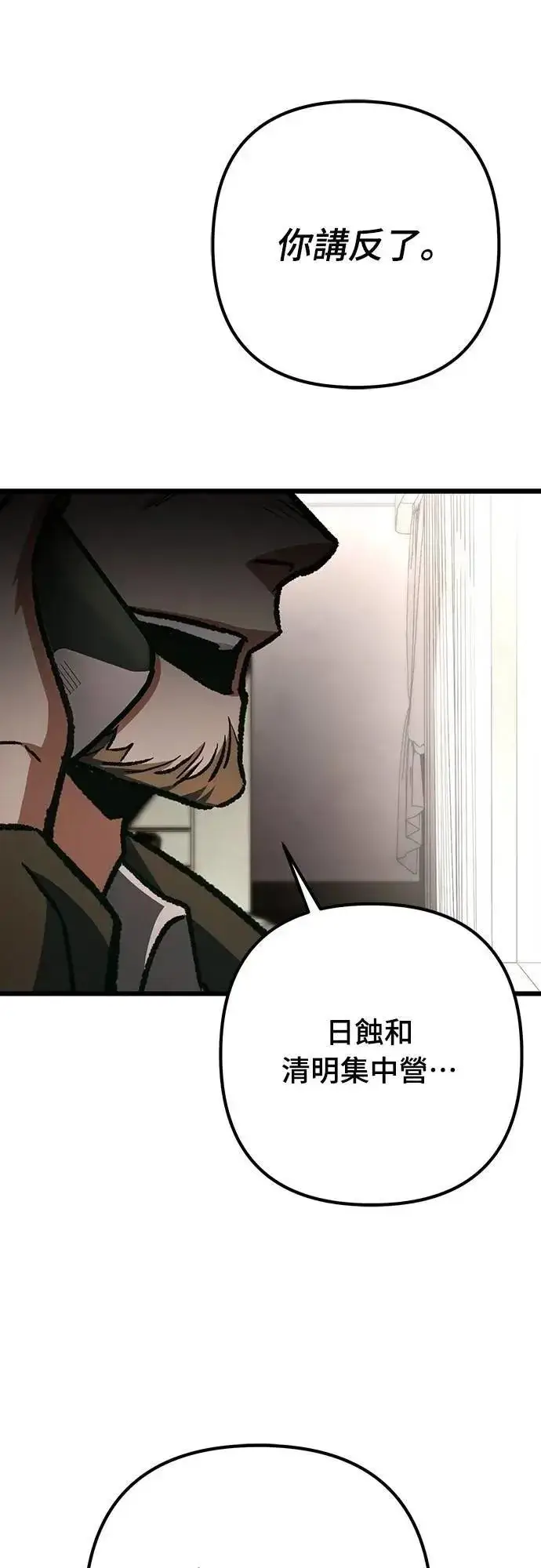 漫画《自导自演的天才暗杀者》第64话第9张图