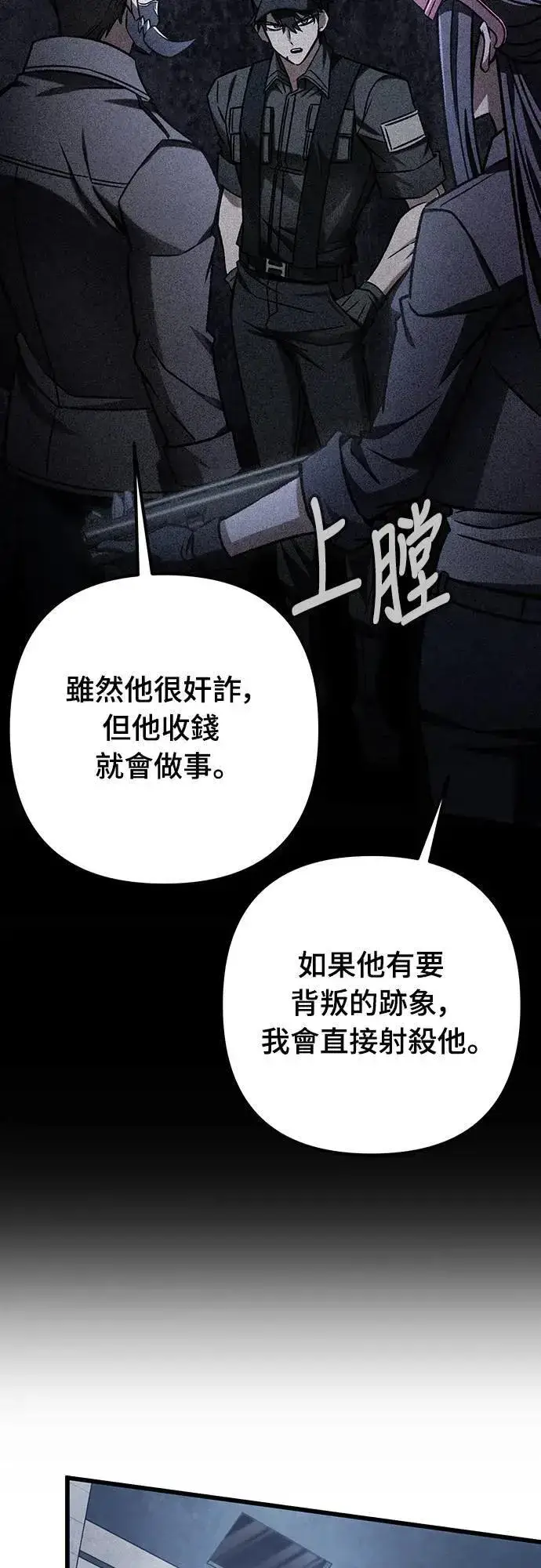 漫画《自导自演的天才暗杀者》第65话第32张图
