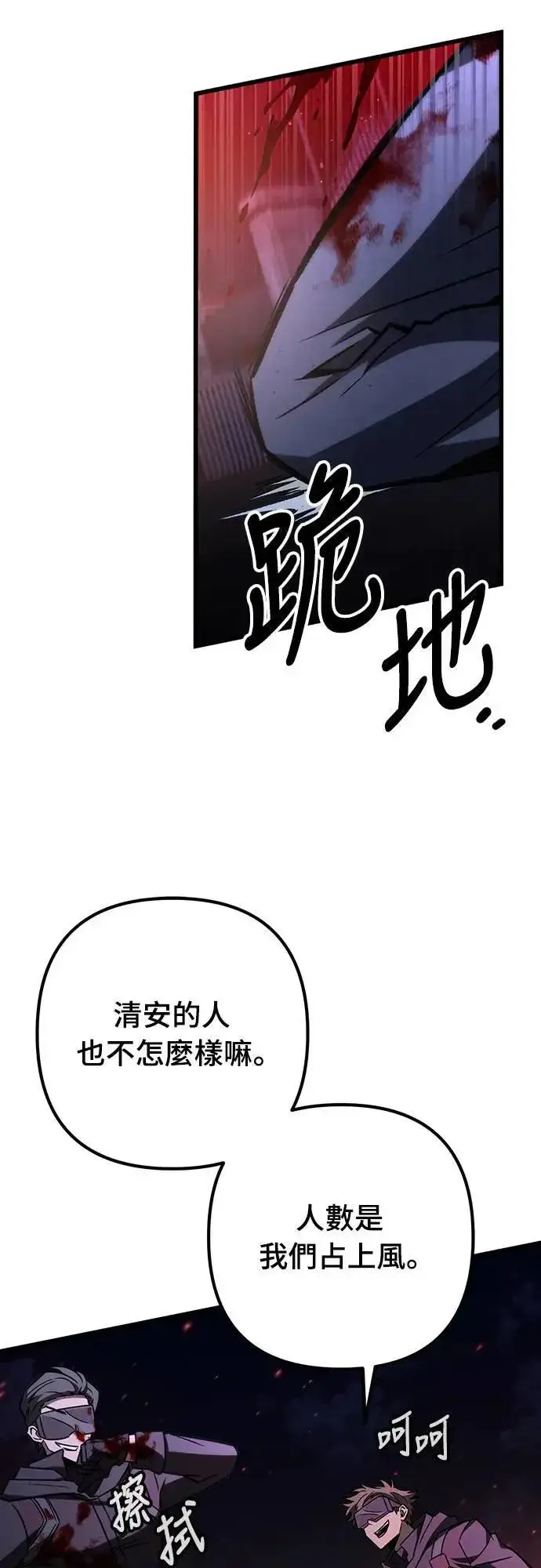漫画《自导自演的天才暗杀者》第65话第4张图