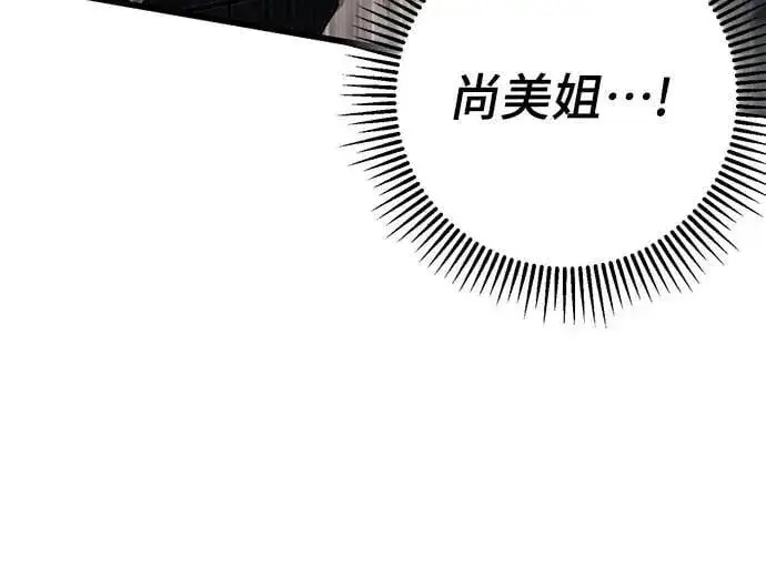 漫画《自导自演的天才暗杀者》第65话第44张图