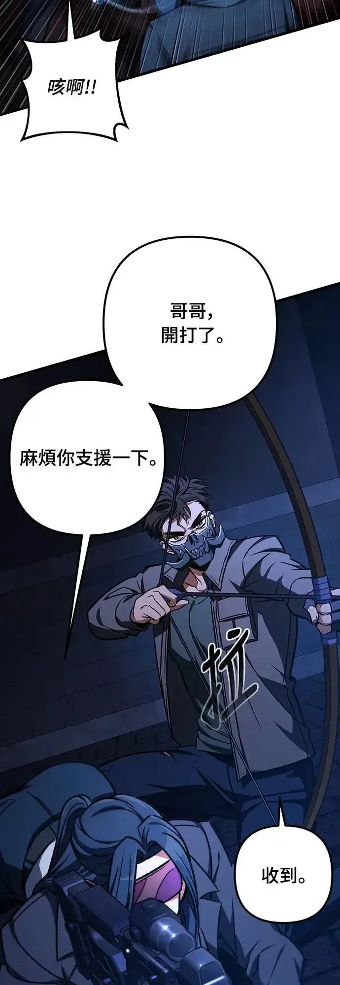 漫画《自导自演的天才暗杀者》第65话第59张图