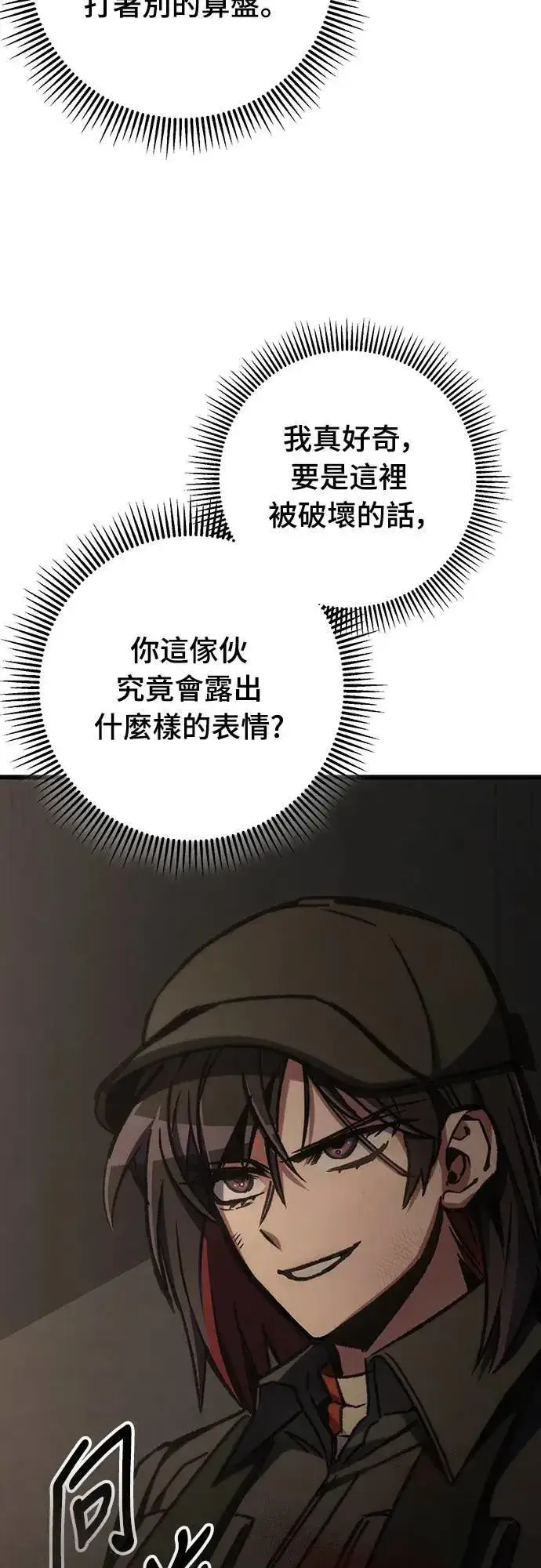 漫画《自导自演的天才暗杀者》第65话第72张图