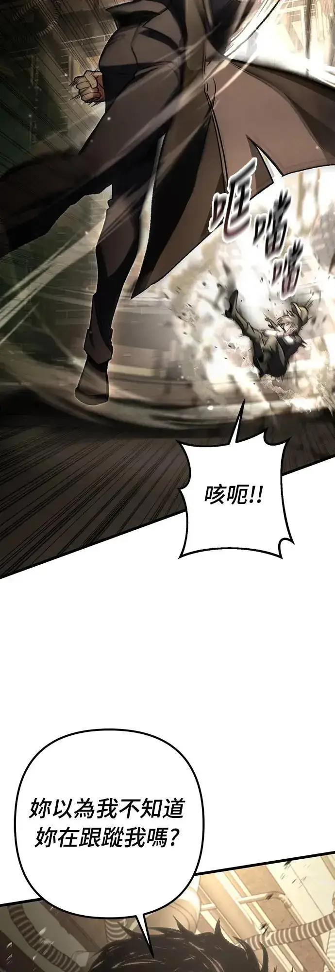 漫画《自导自演的天才暗杀者》第65话第76张图