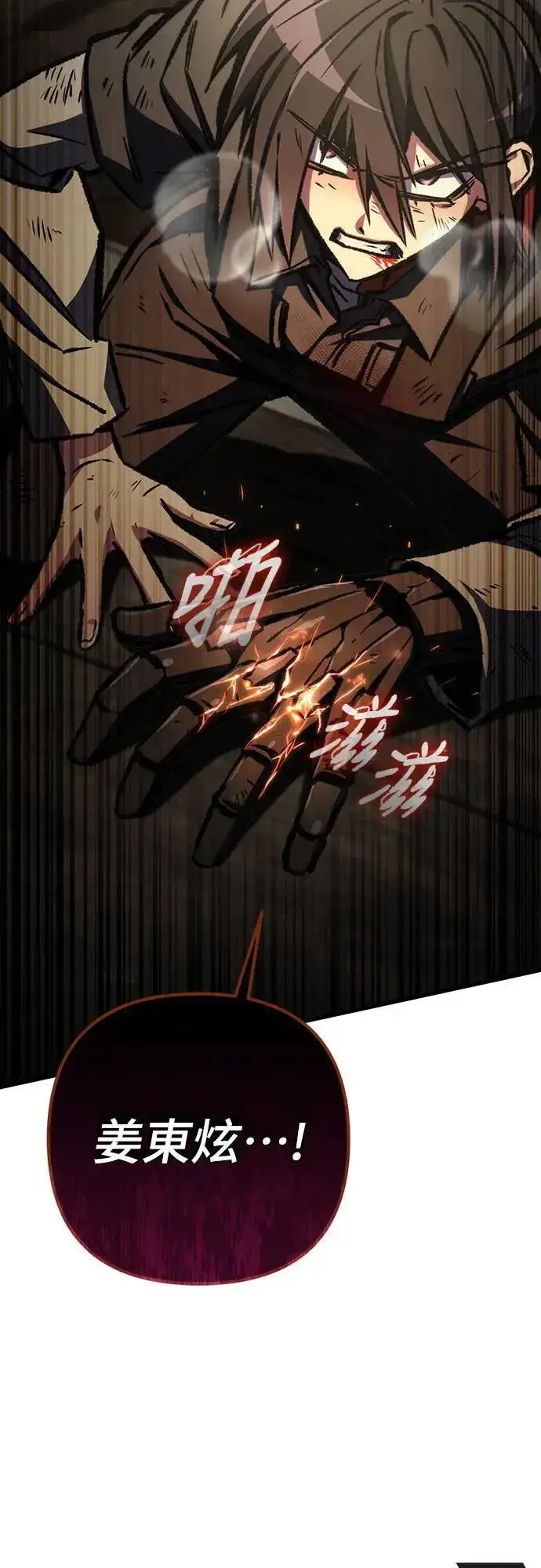 漫画《自导自演的天才暗杀者》第65话第78张图