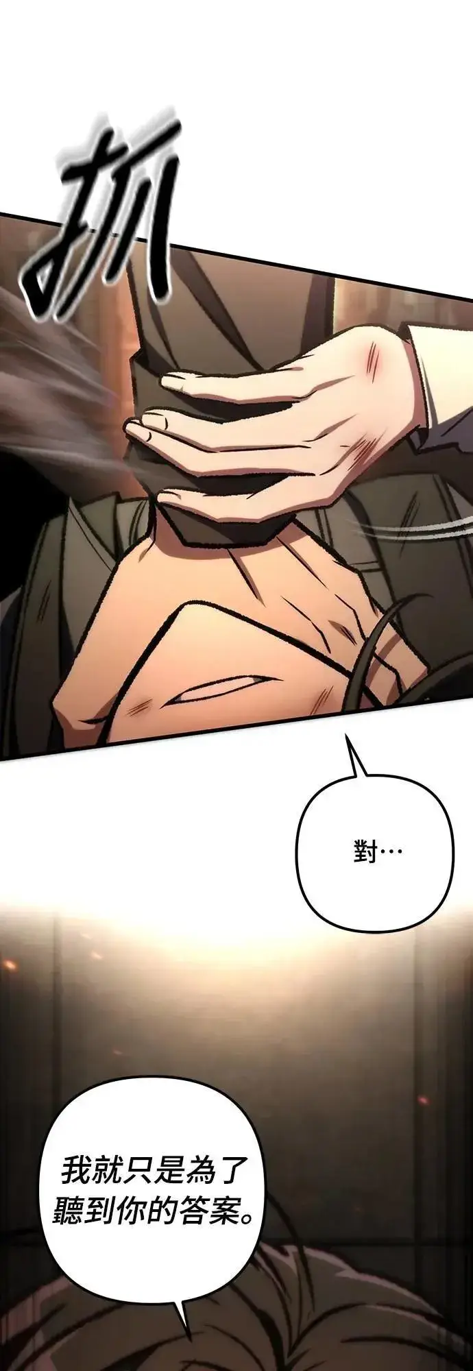 漫画《自导自演的天才暗杀者》第66话第10张图