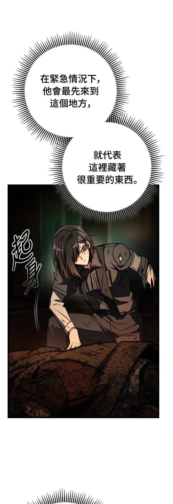 漫画《自导自演的天才暗杀者》第66话第15张图