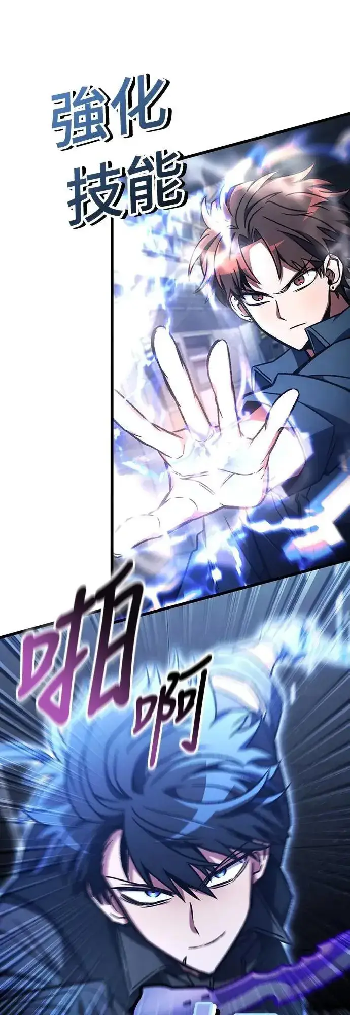漫画《自导自演的天才暗杀者》第66话第24张图