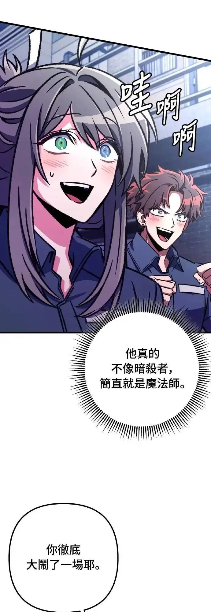 漫画《自导自演的天才暗杀者》第66话第48张图