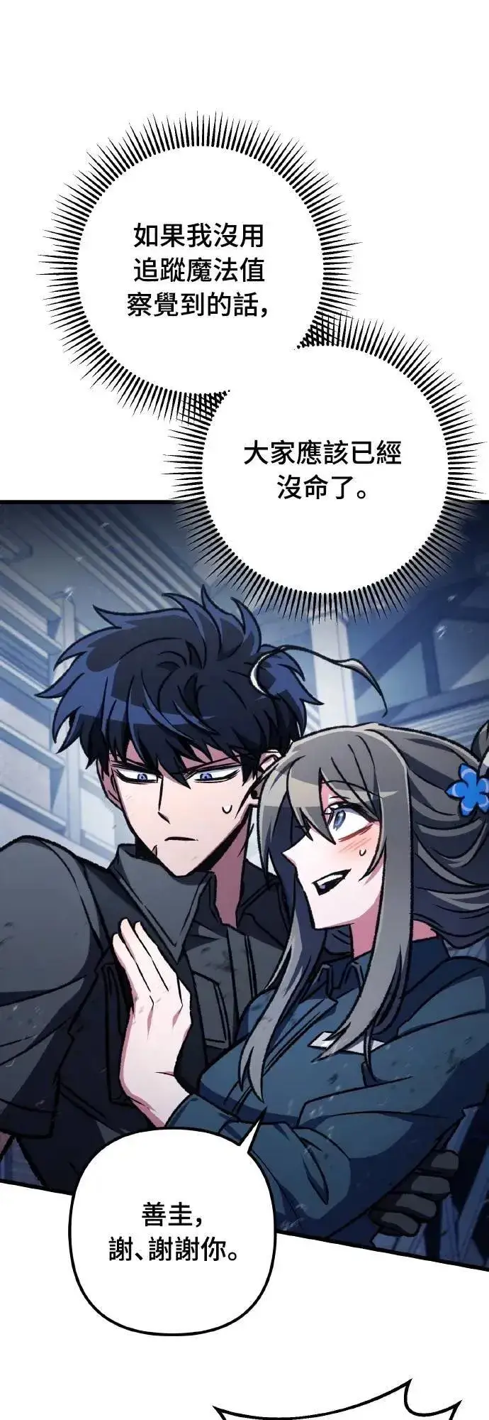 漫画《自导自演的天才暗杀者》第66话第61张图