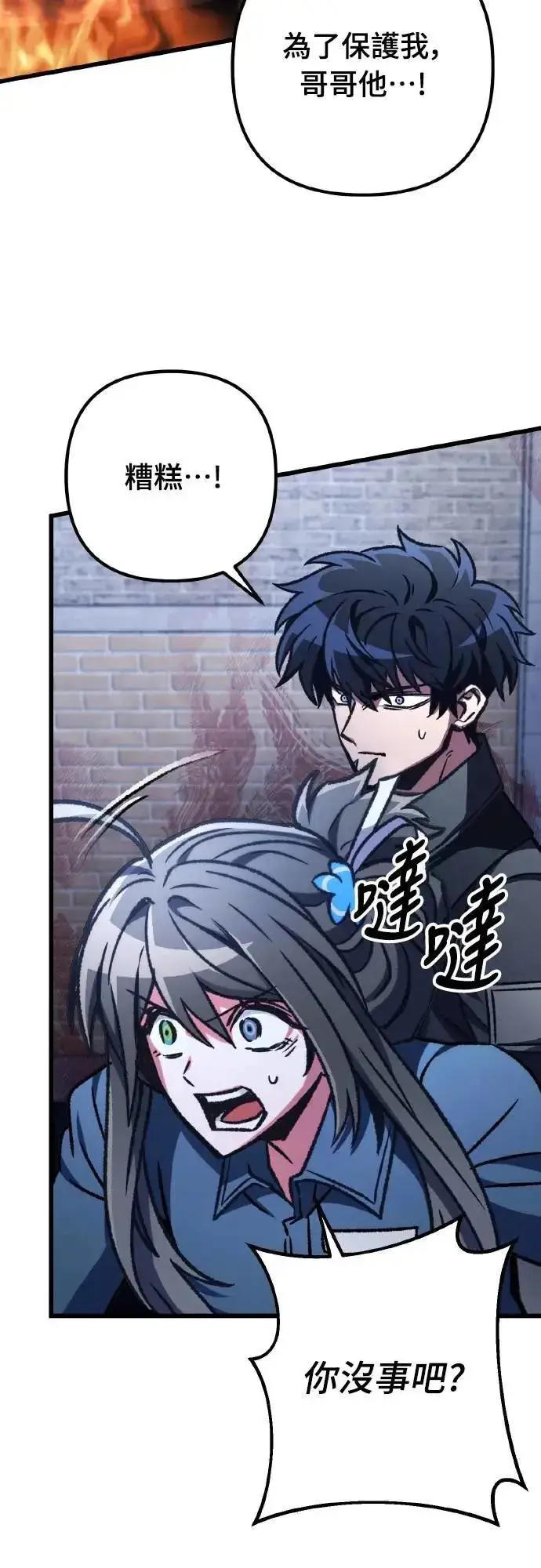 漫画《自导自演的天才暗杀者》第66话第63张图