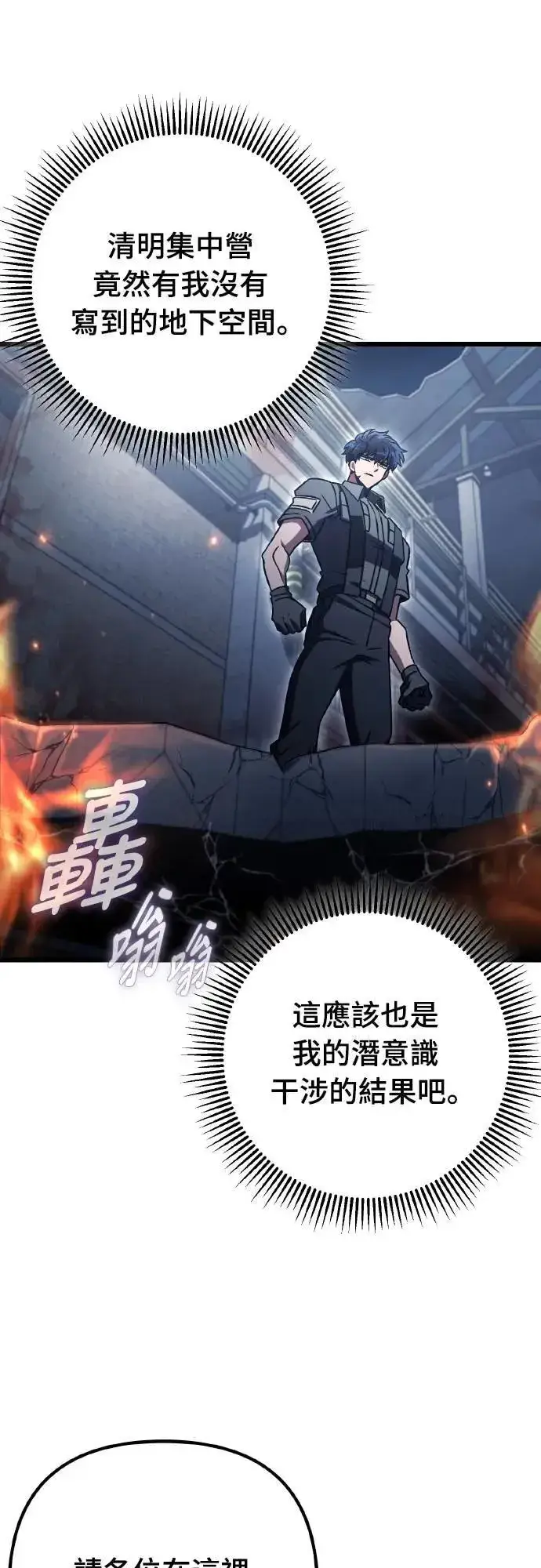 漫画《自导自演的天才暗杀者》第66话第65张图