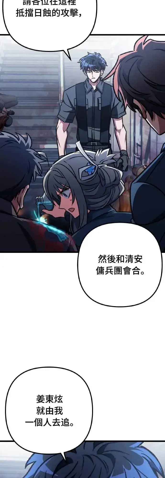 漫画《自导自演的天才暗杀者》第66话第66张图