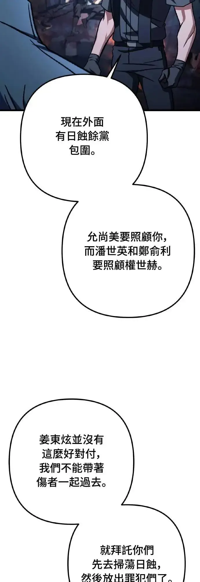 漫画《自导自演的天才暗杀者》第66话第68张图