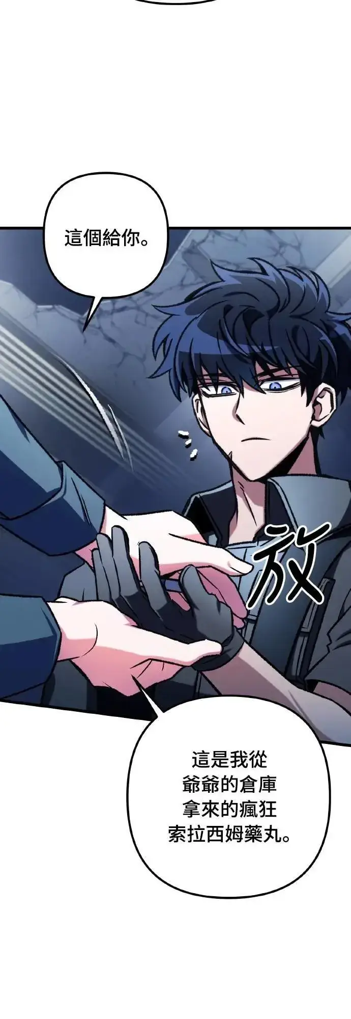 漫画《自导自演的天才暗杀者》第66话第71张图