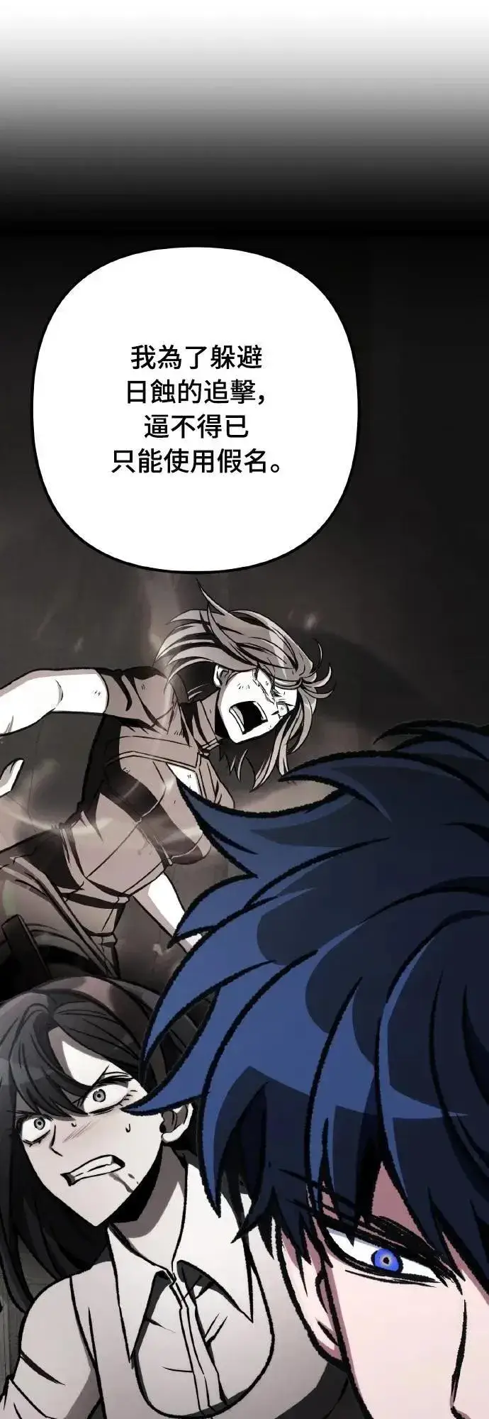 漫画《自导自演的天才暗杀者》第66话第74张图