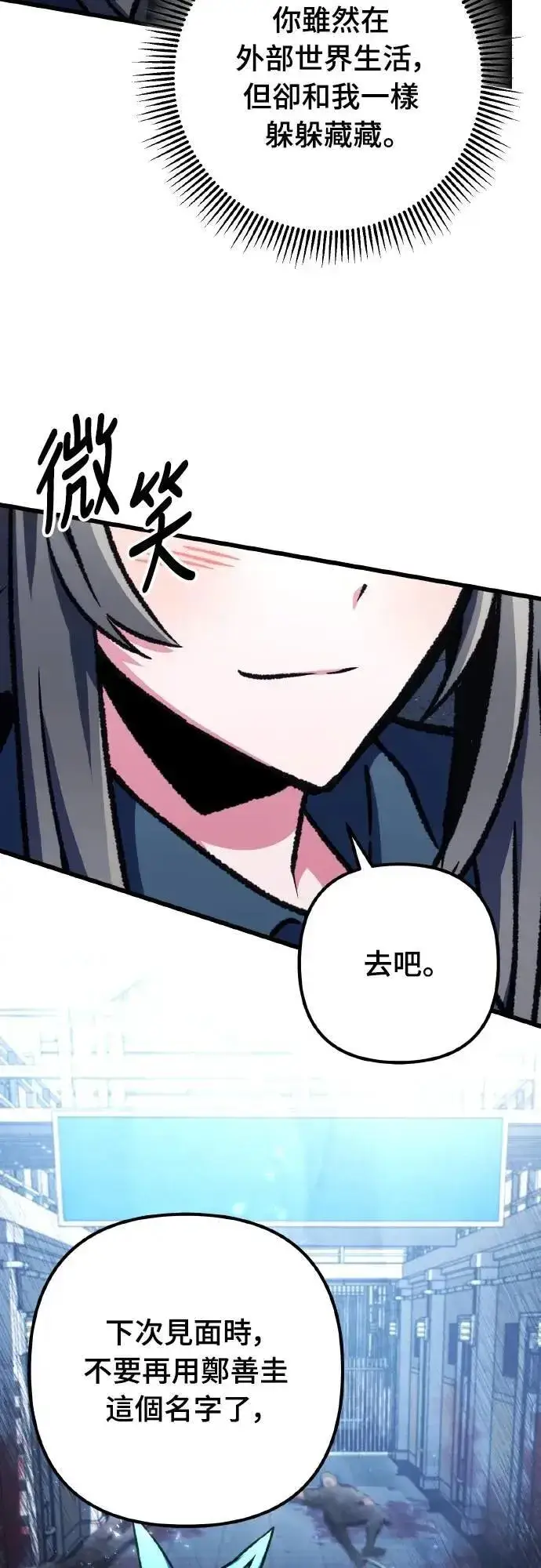 漫画《自导自演的天才暗杀者》第66话第76张图
