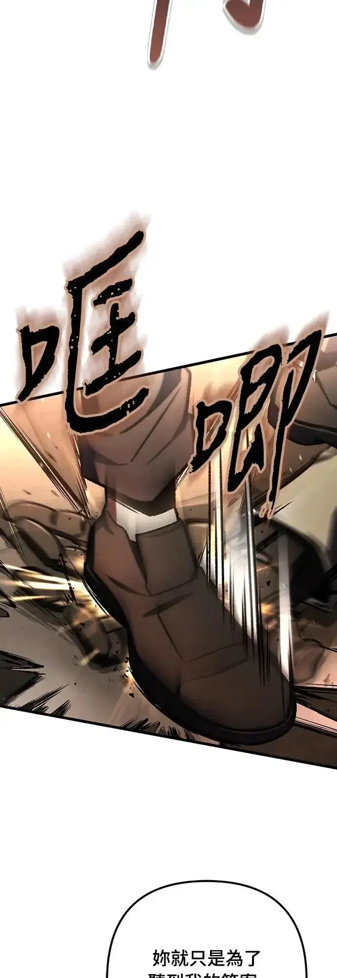 漫画《自导自演的天才暗杀者》第66话第8张图