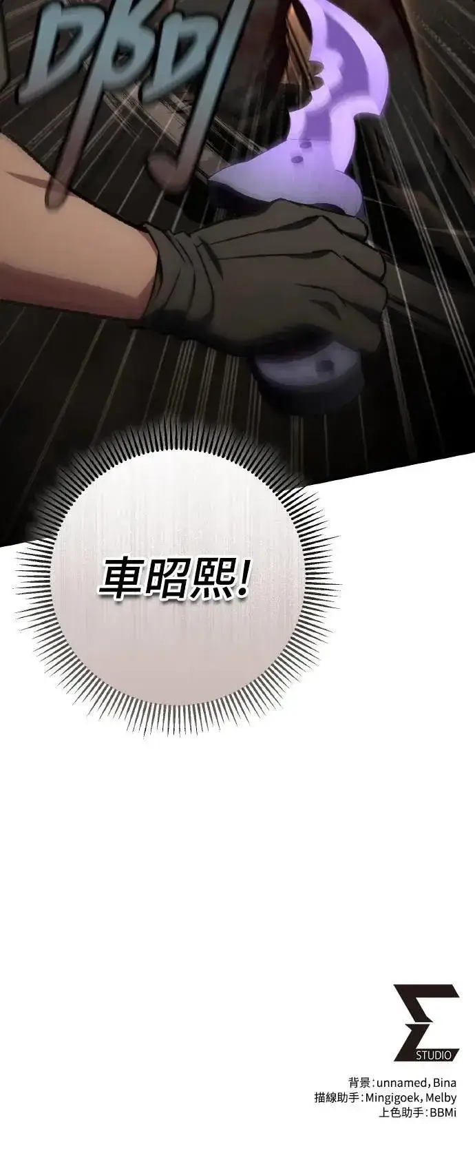 漫画《自导自演的天才暗杀者》第66话第85张图